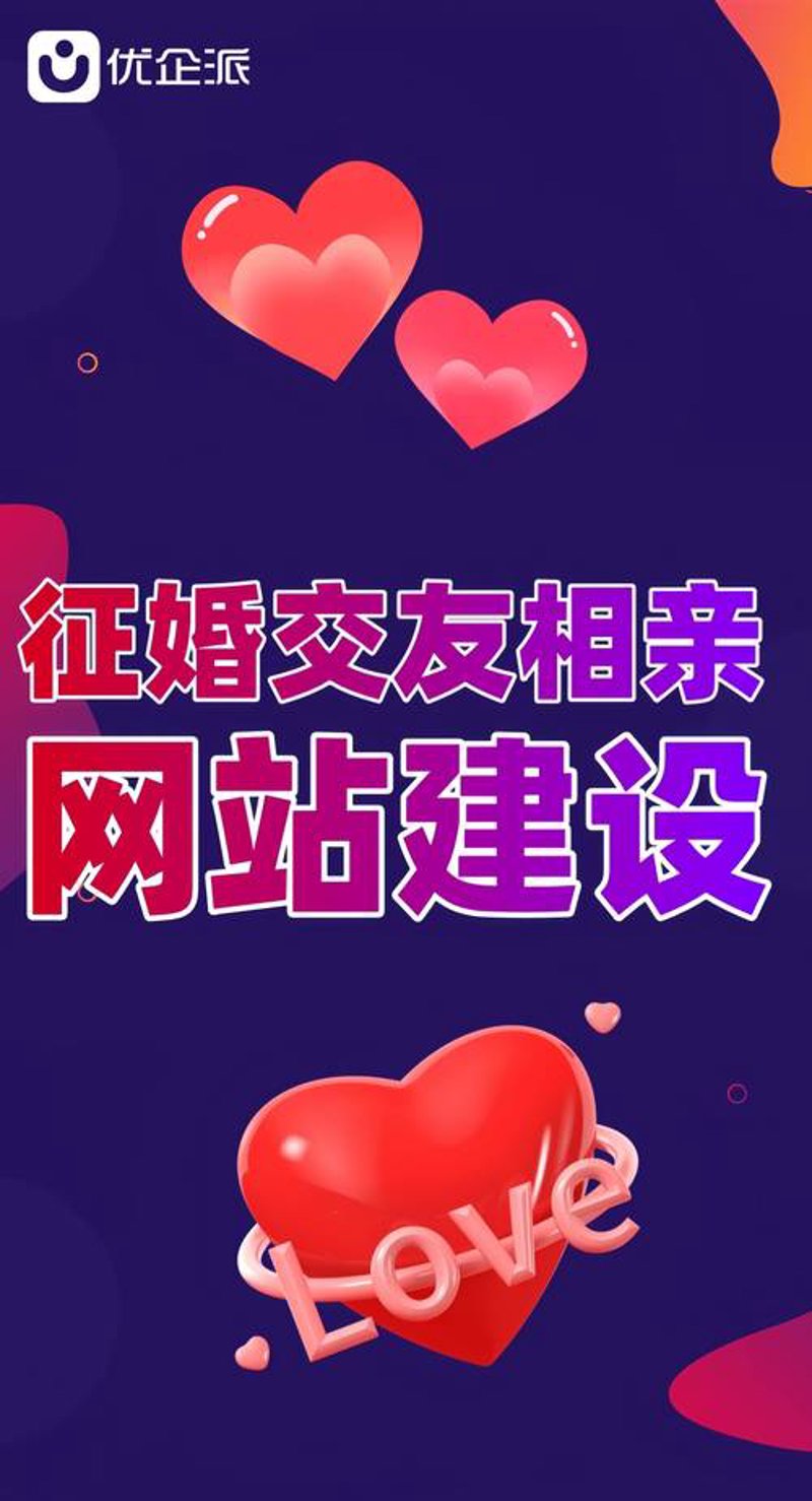 选择最合适的婚恋平台：全面指南